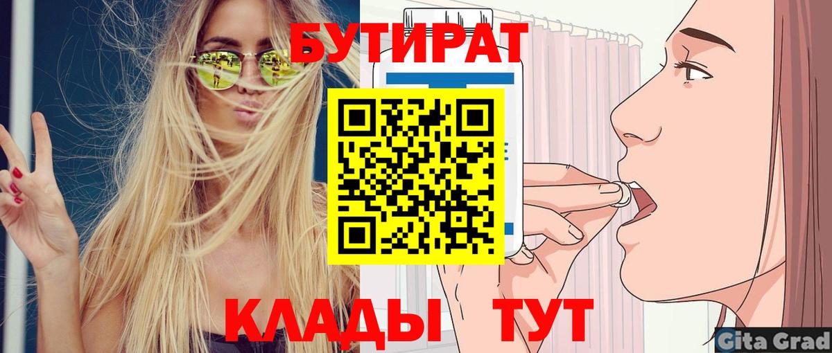 Донецк  БУТИРАТ 99%  Бутират  Вход с VPN 