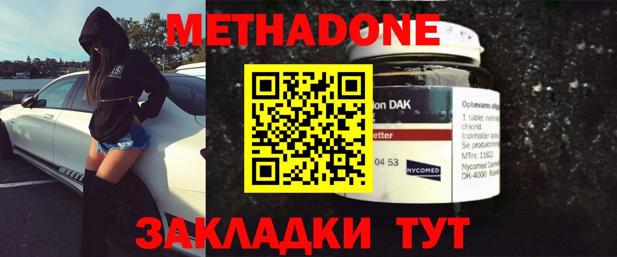 Донецк  Метадон methadone  Вход с VPN 