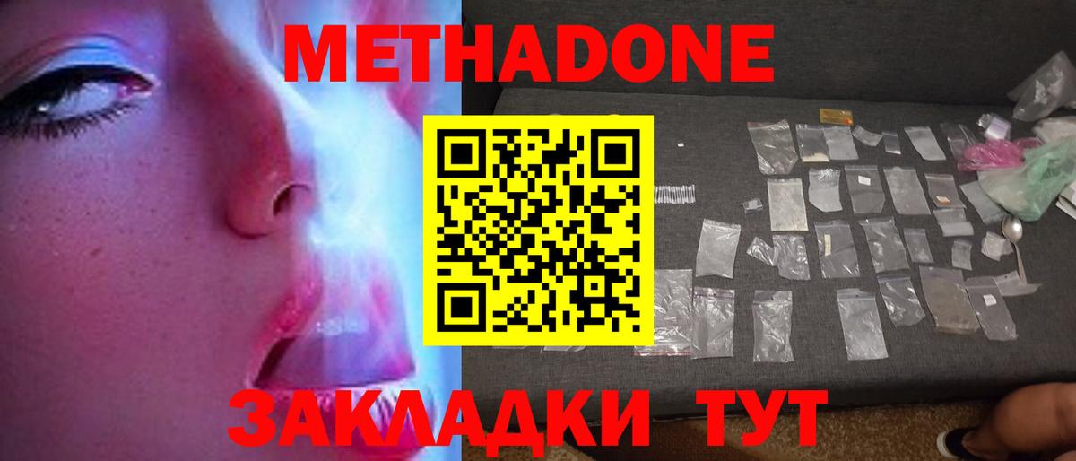 МЕТАДОН белоснежный Донецк