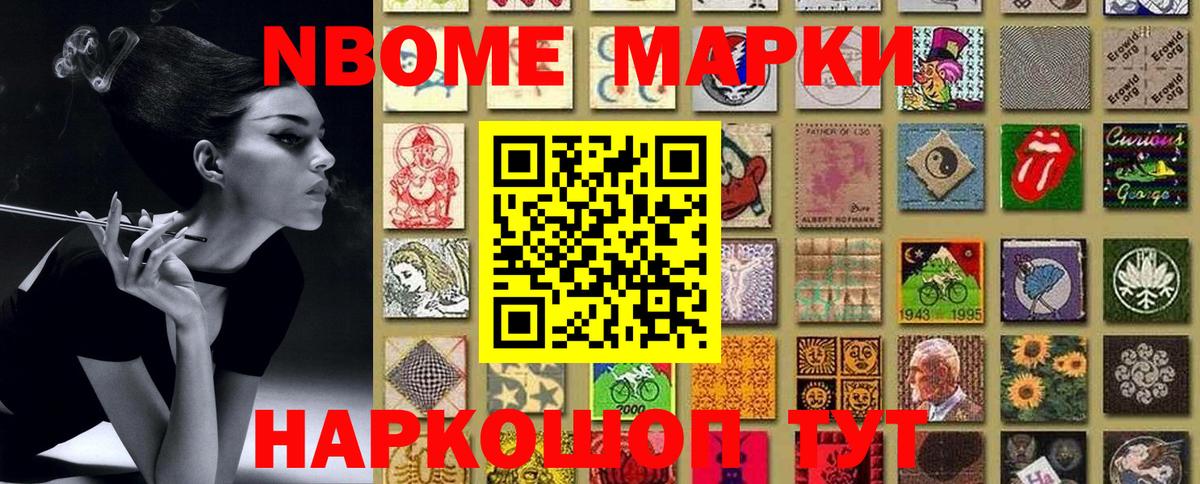 Марки 25I-NBOMe 1,8мг Донецк
